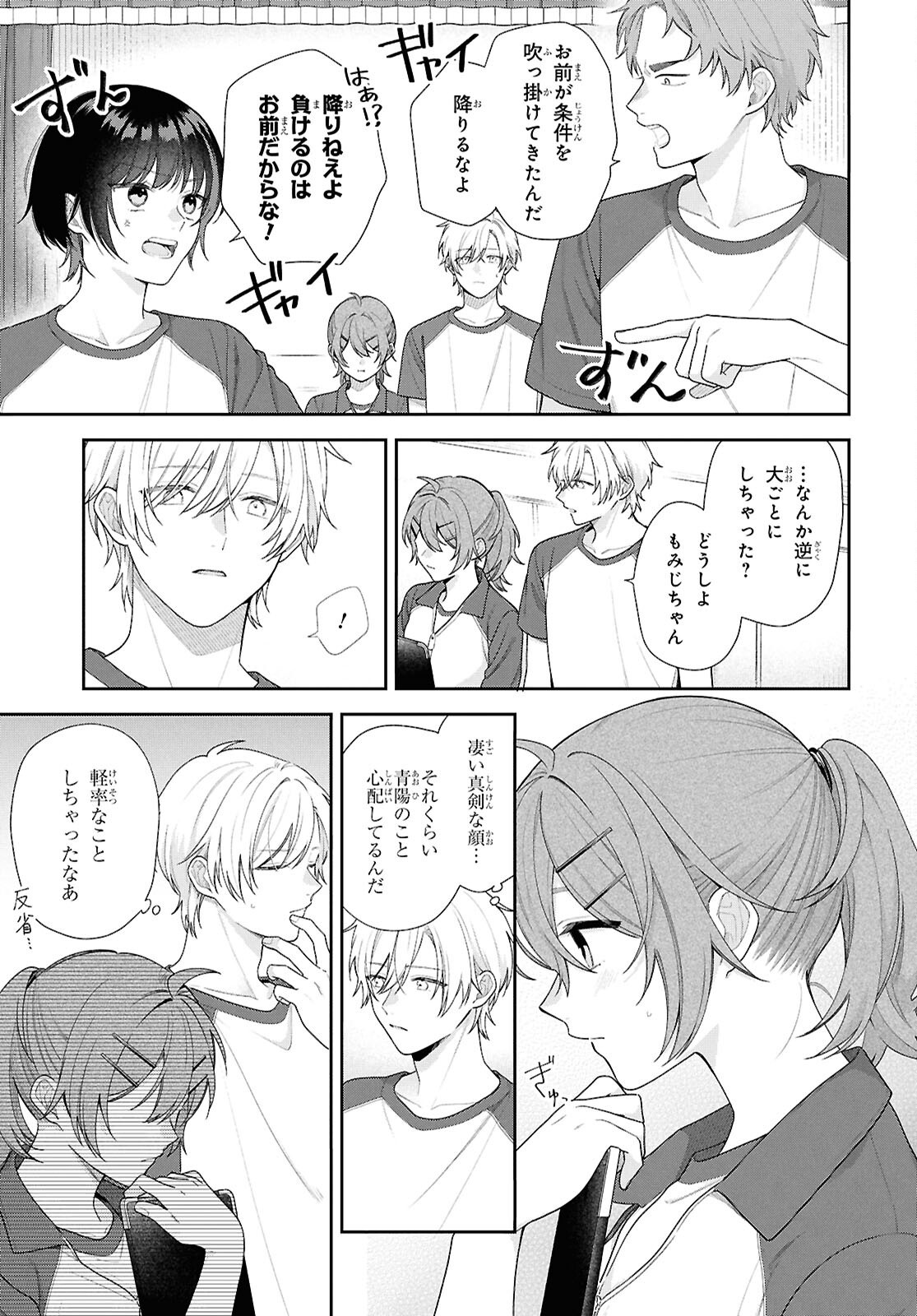 Osananajimi wo Shiawase ni suru made Shinenai!! Chapter 3 9ページ