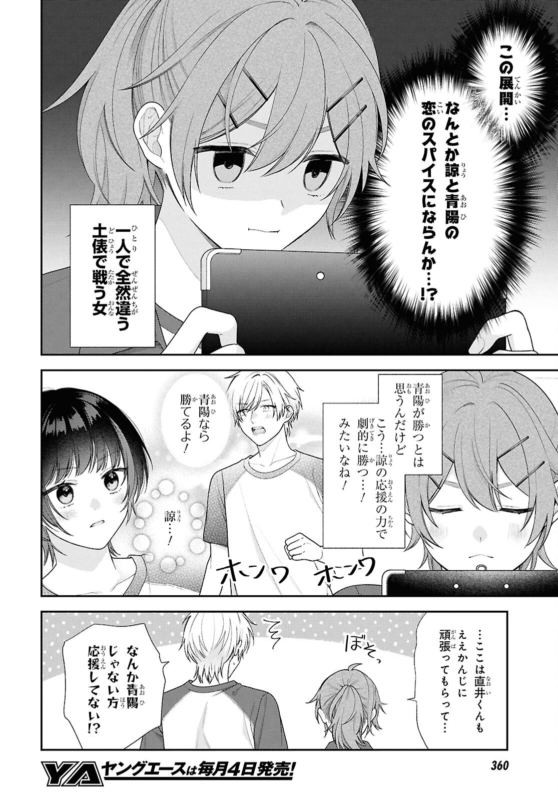 Osananajimi wo Shiawase ni suru made Shinenai!! Chapter 3 10ページ