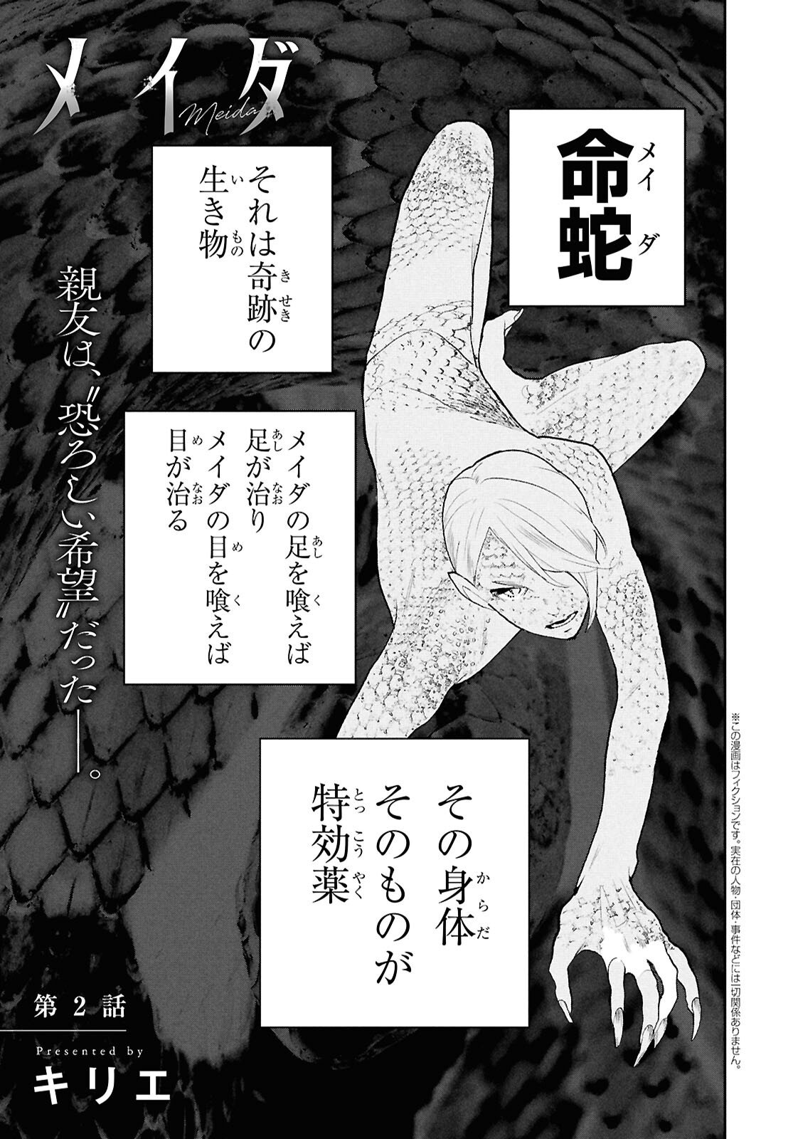 Meida Chapter 2 1ページ