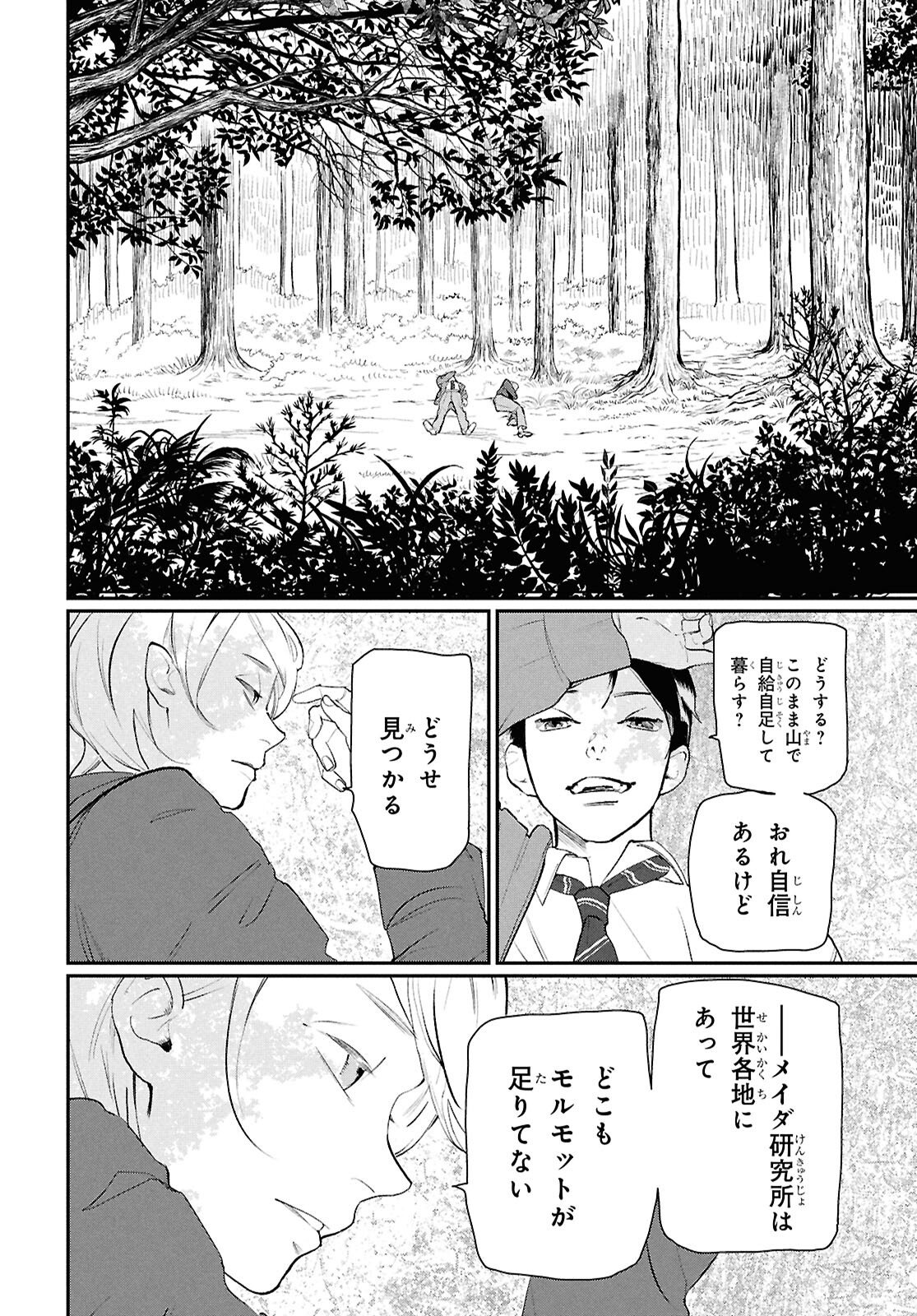 Meida Chapter 2 2ページ