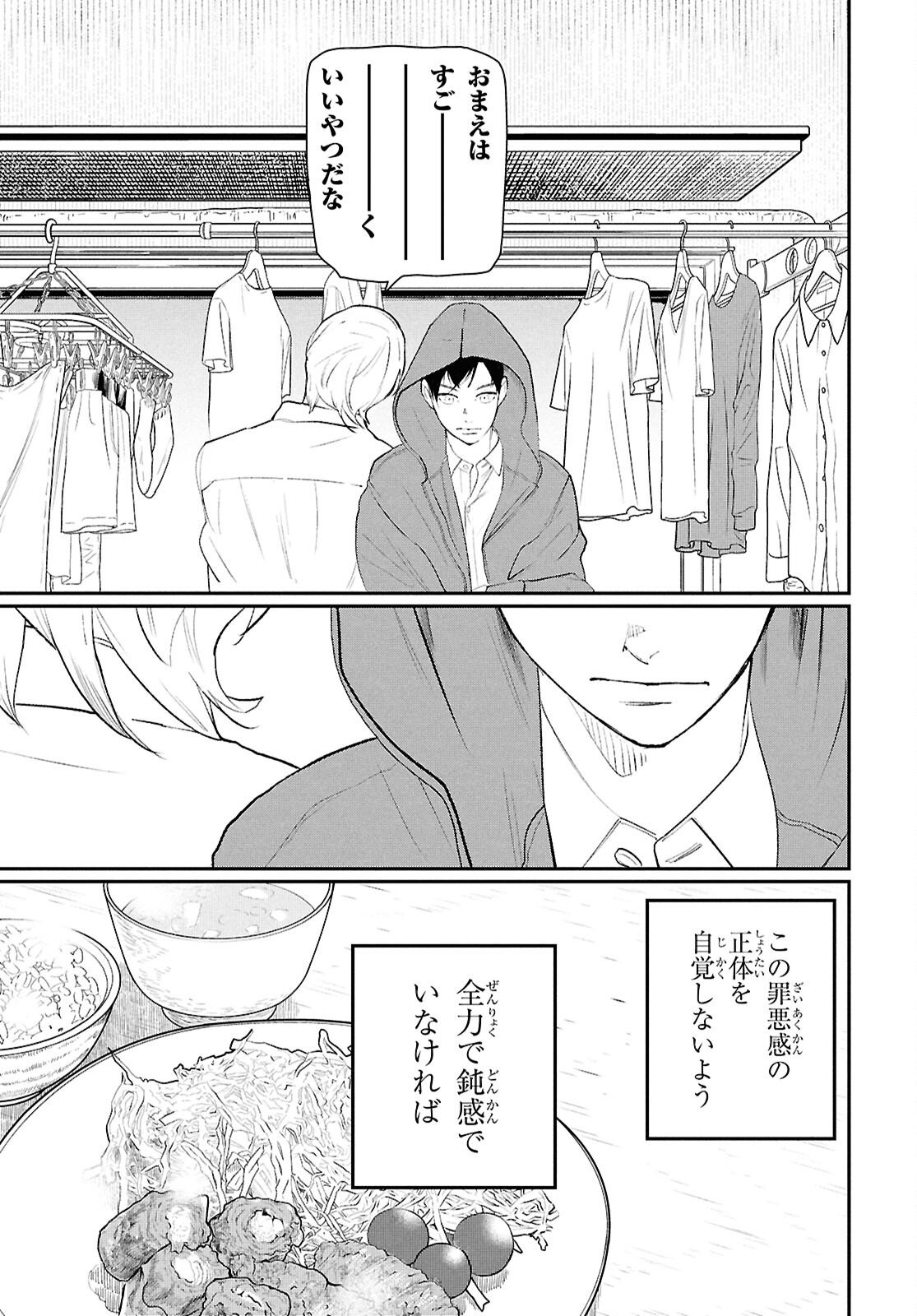 Meida Chapter 2 11ページ