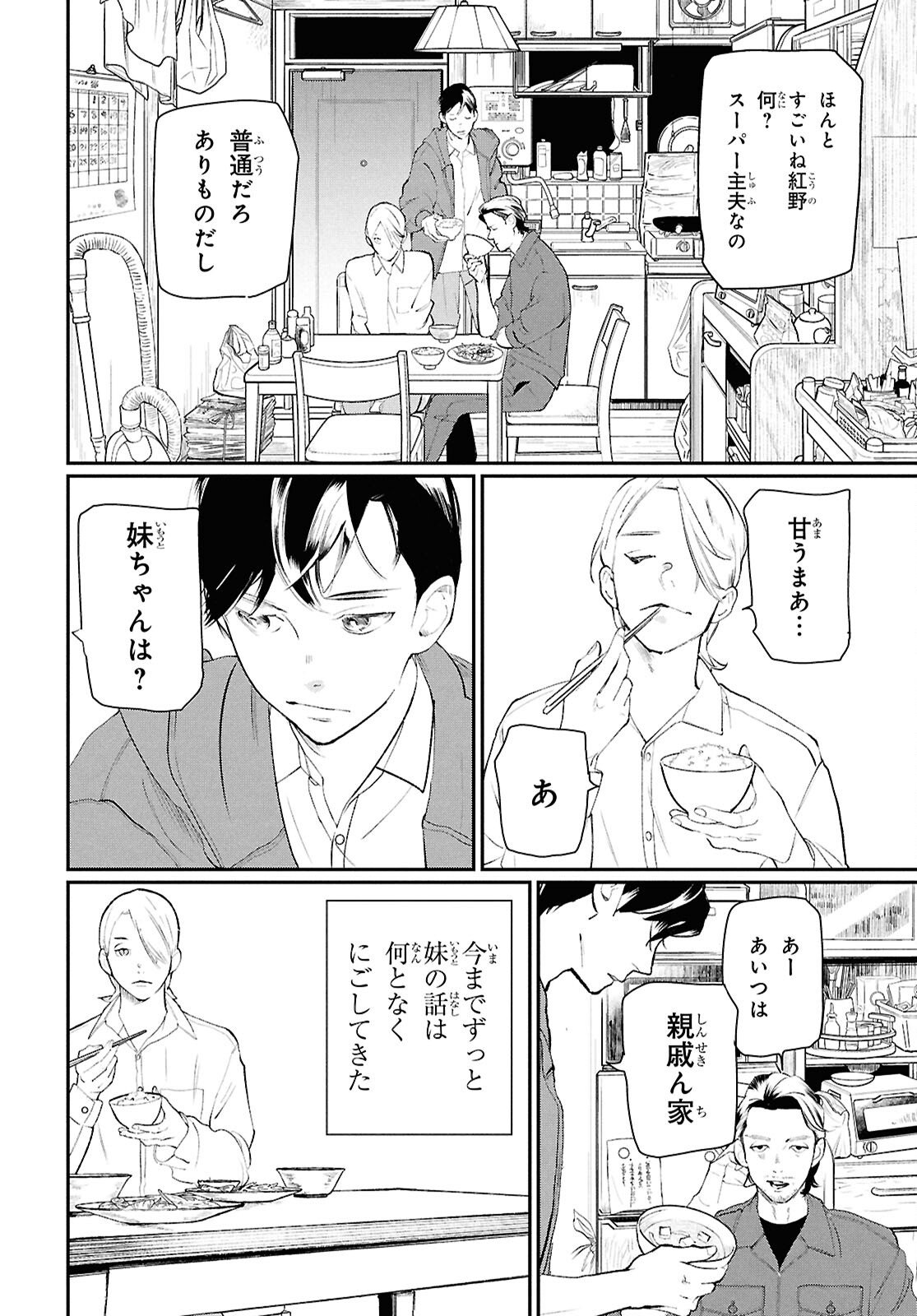 Meida Chapter 2 12ページ