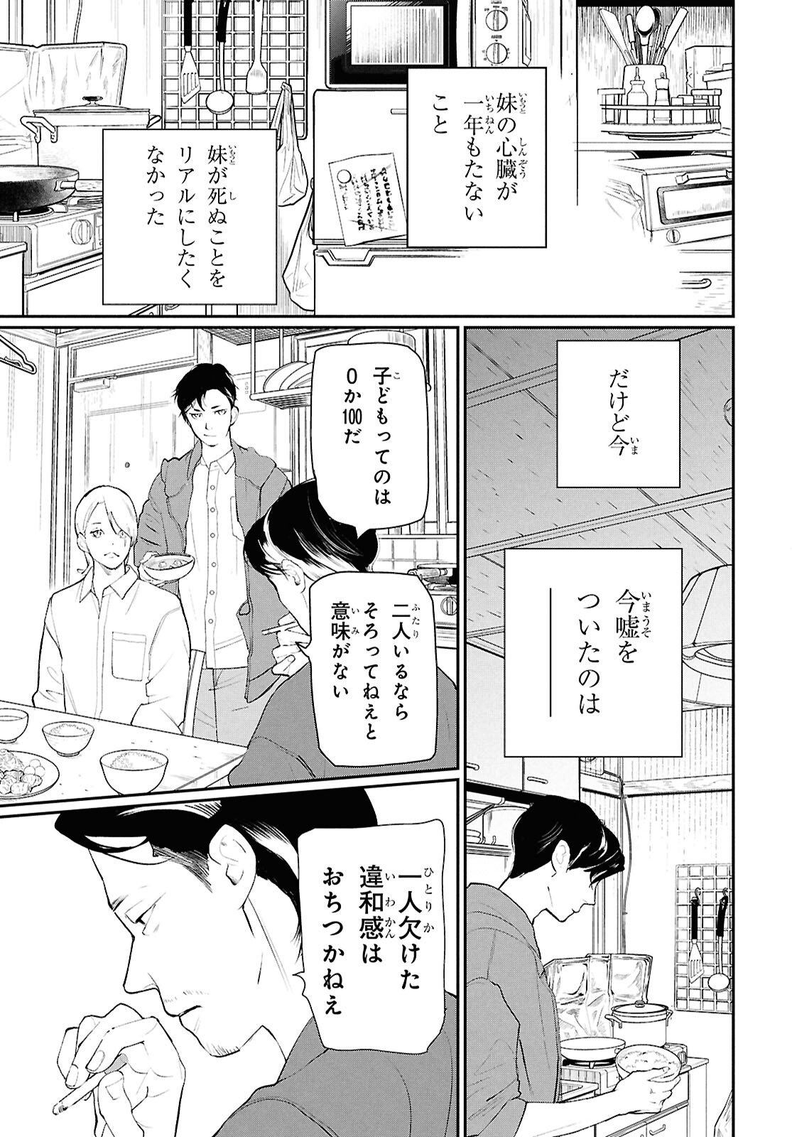 Meida Chapter 2 13ページ