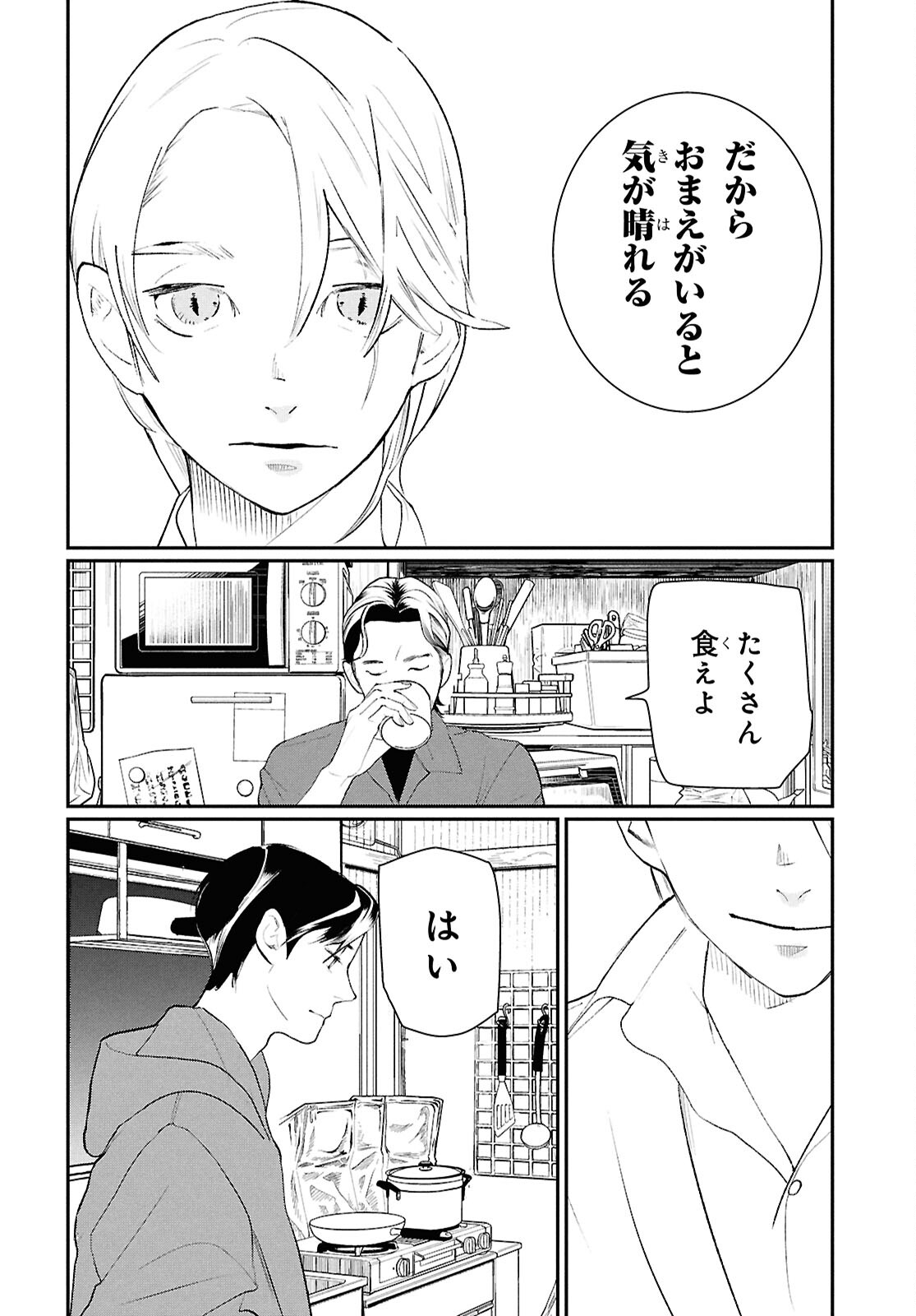 Meida Chapter 2 14ページ
