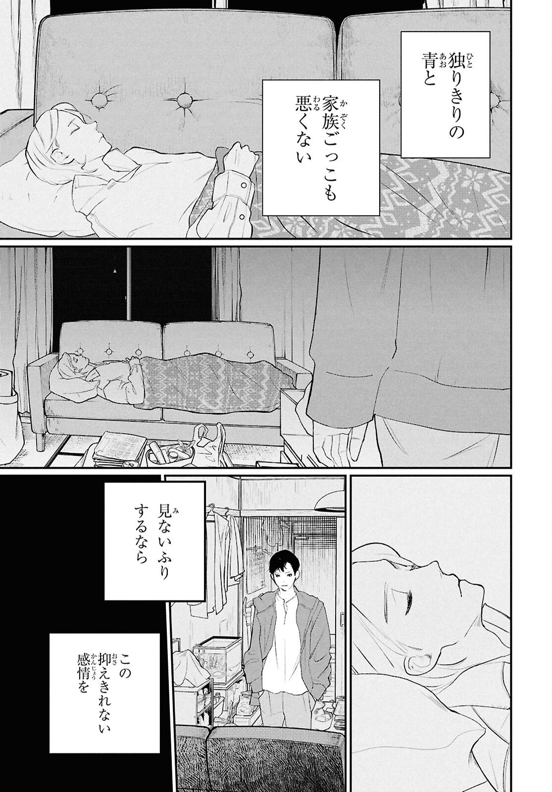 Meida Chapter 2 15ページ