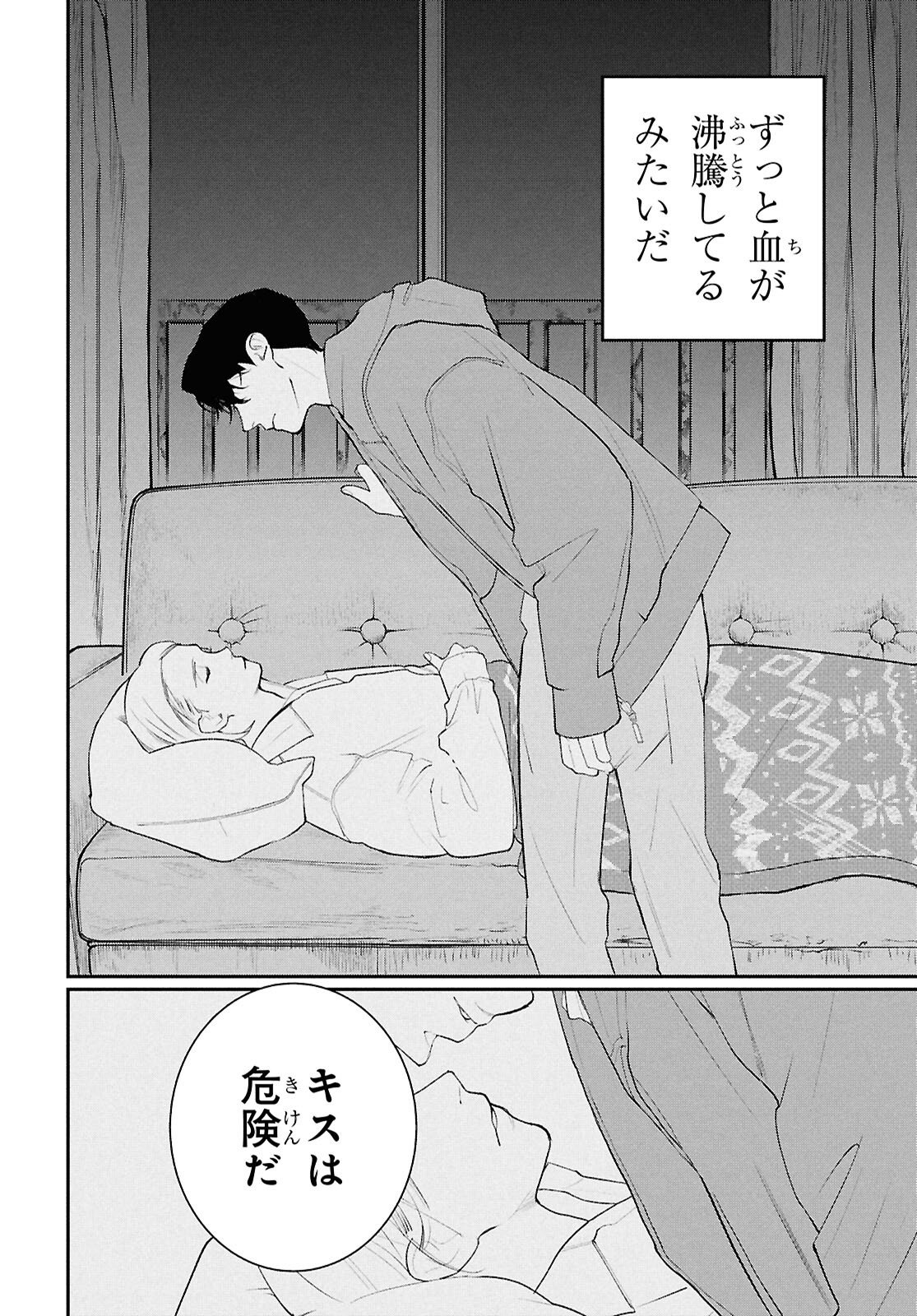 Meida Chapter 2 16ページ