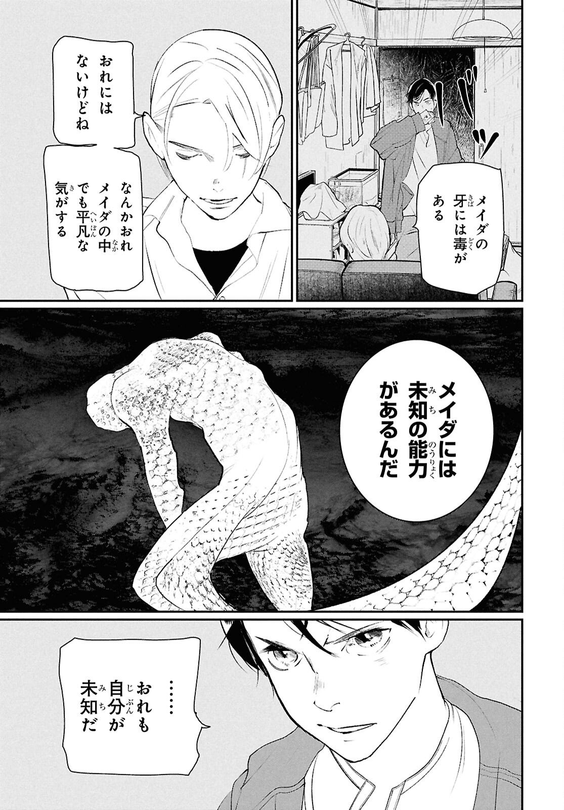 Meida Chapter 2 17ページ
