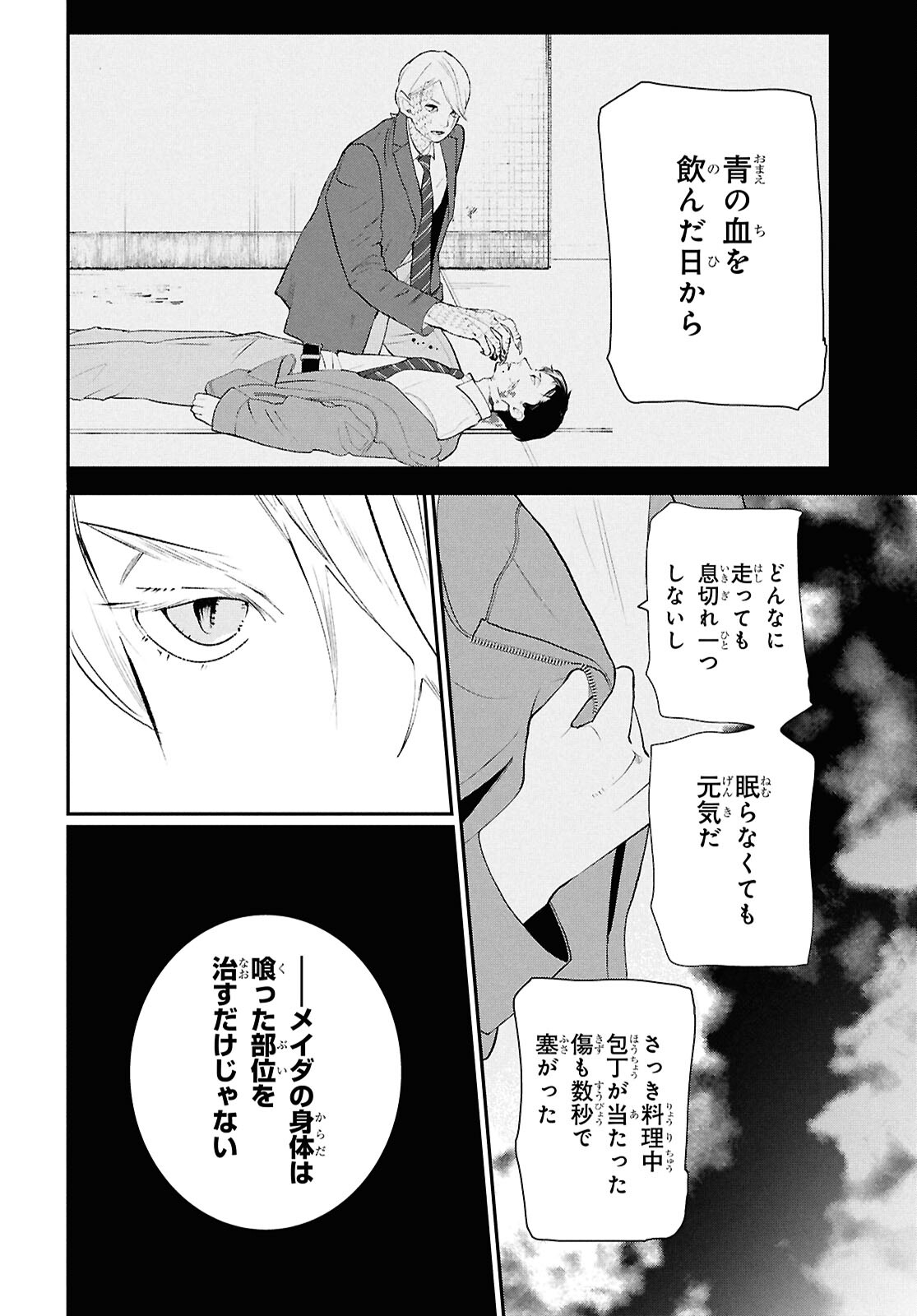 Meida Chapter 2 18ページ