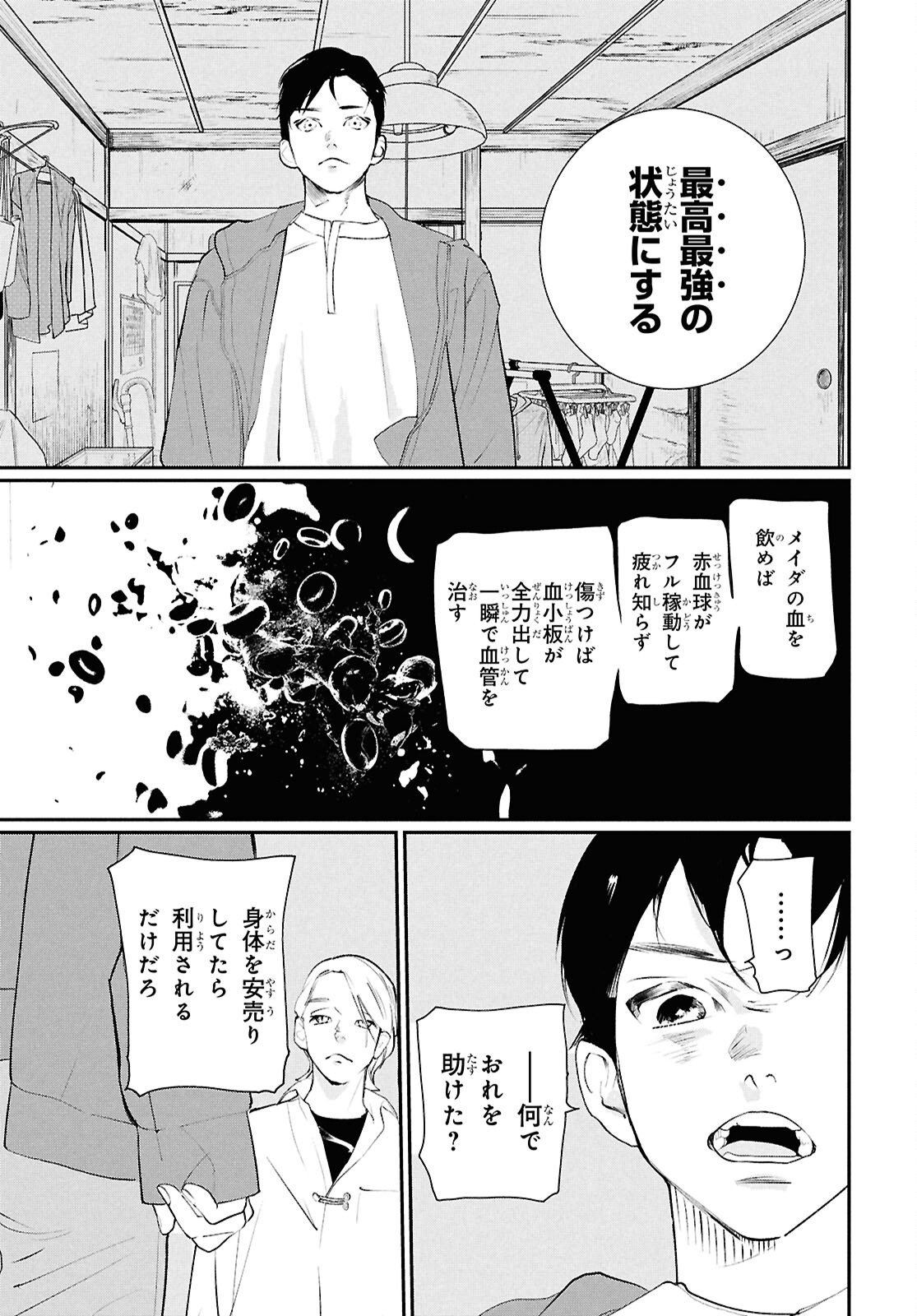 Meida Chapter 2 19ページ