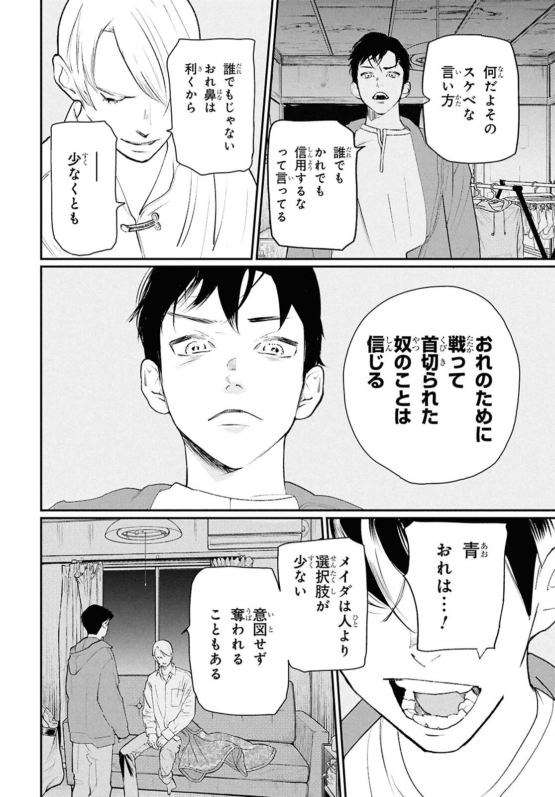 Meida Chapter 2 20ページ