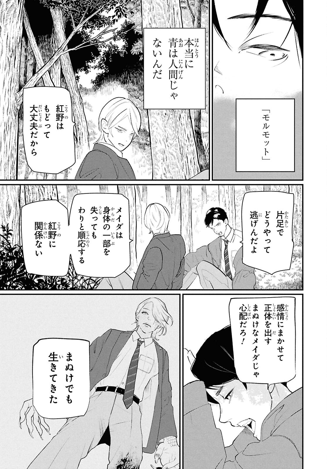Meida Chapter 2 3ページ