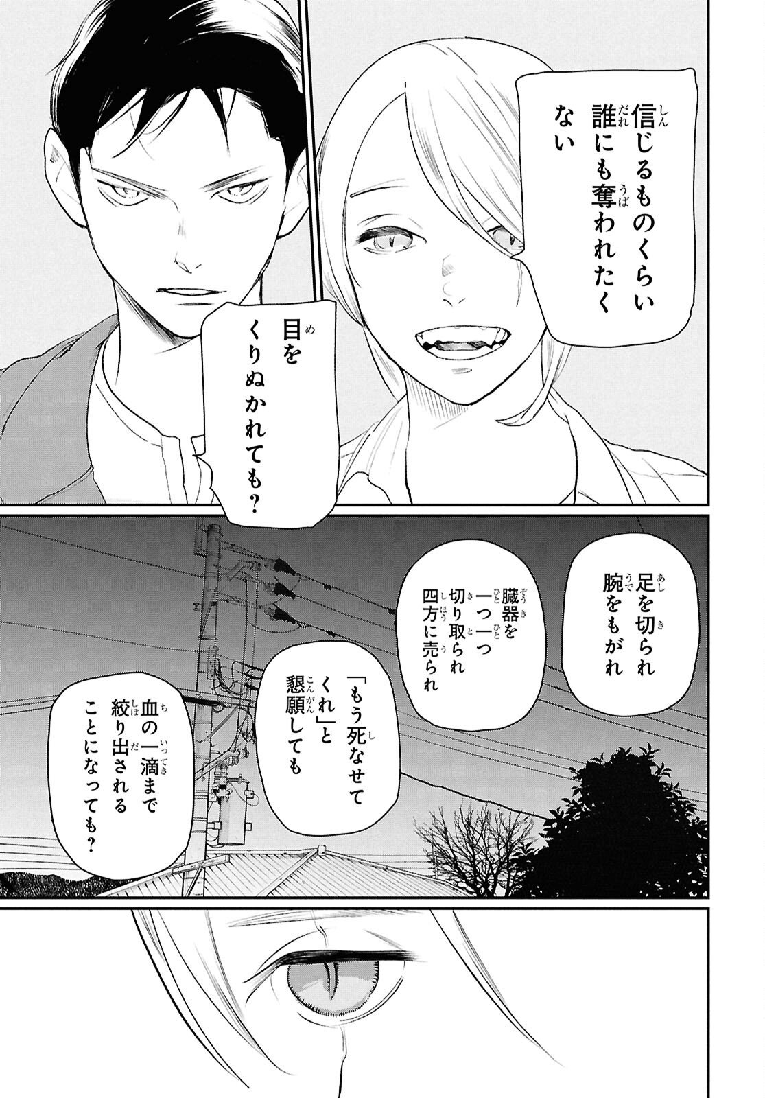 Meida Chapter 2 21ページ
