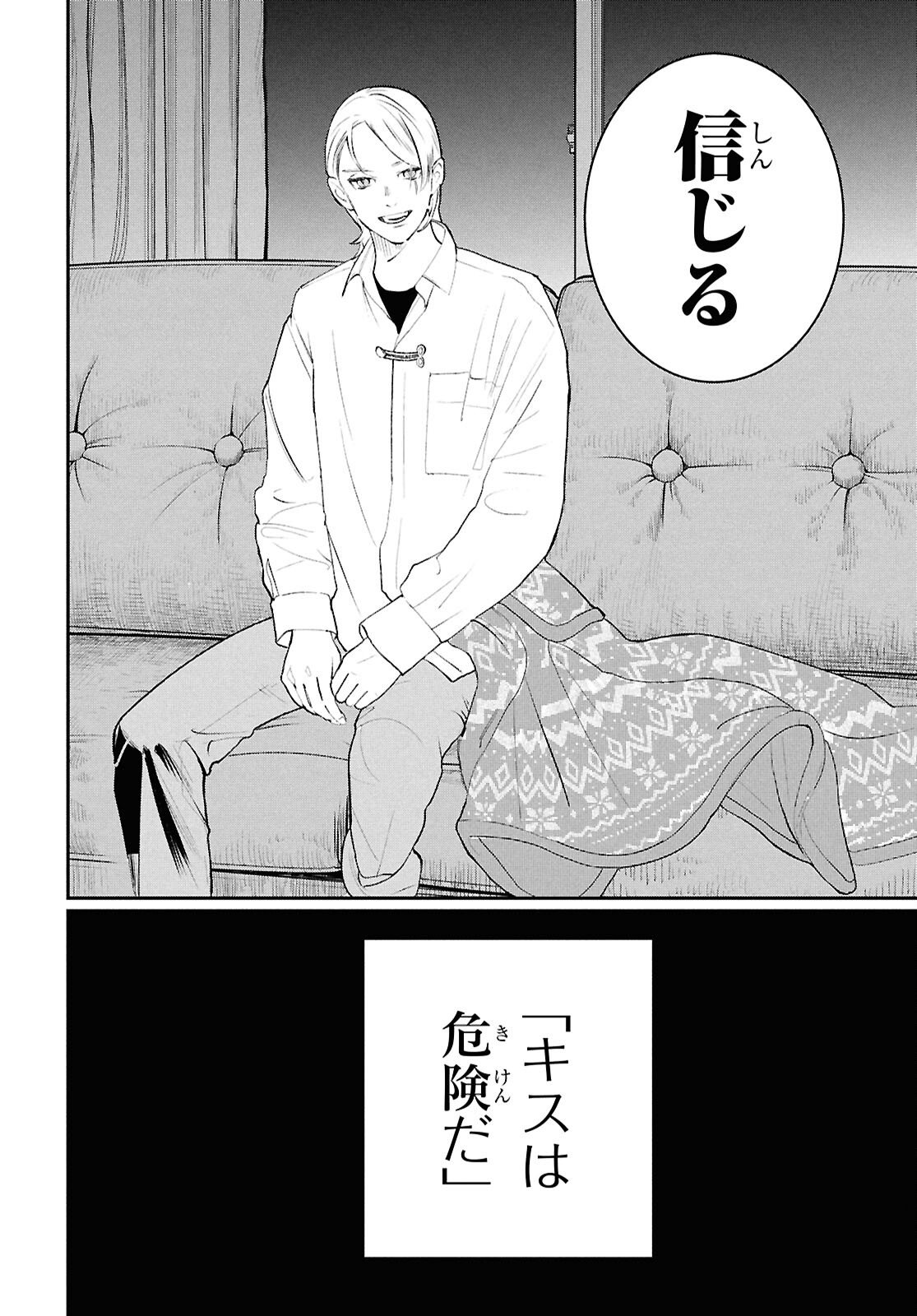 Meida Chapter 2 22ページ