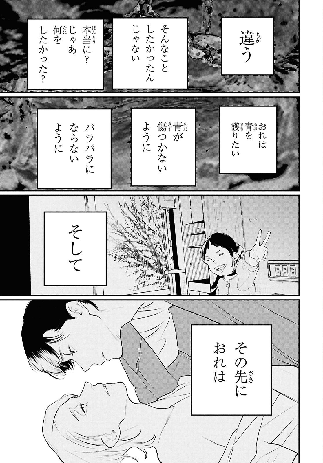 Meida Chapter 2 23ページ