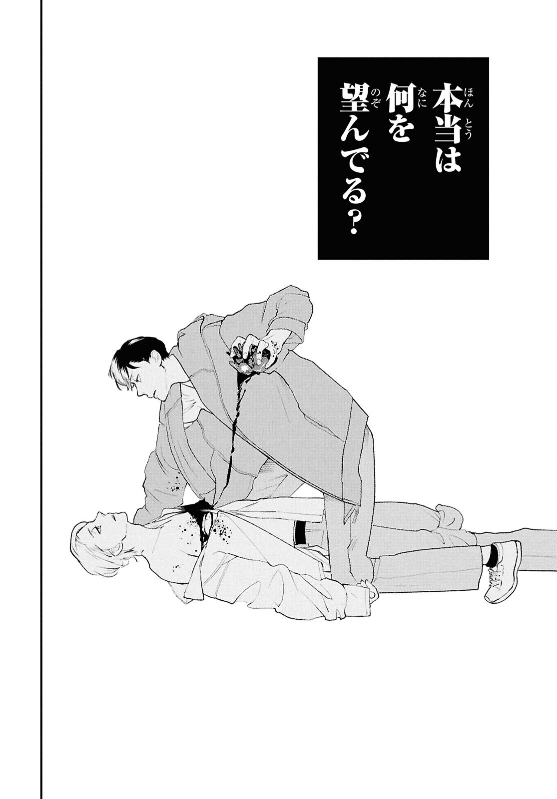 Meida Chapter 2 24ページ