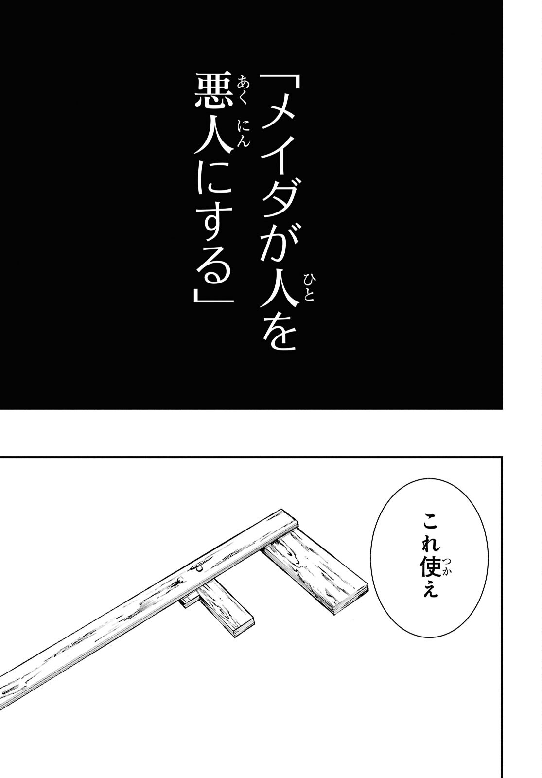 Meida Chapter 2 25ページ