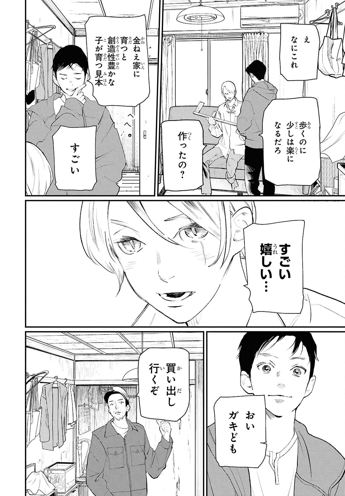 Meida Chapter 2 26ページ