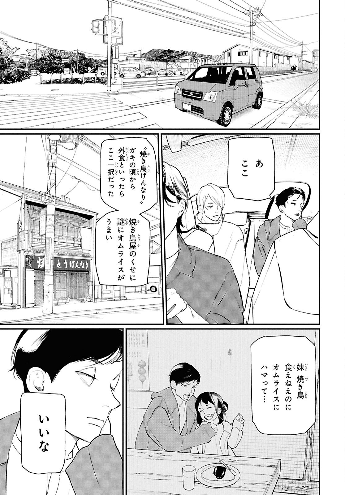 Meida Chapter 2 27ページ