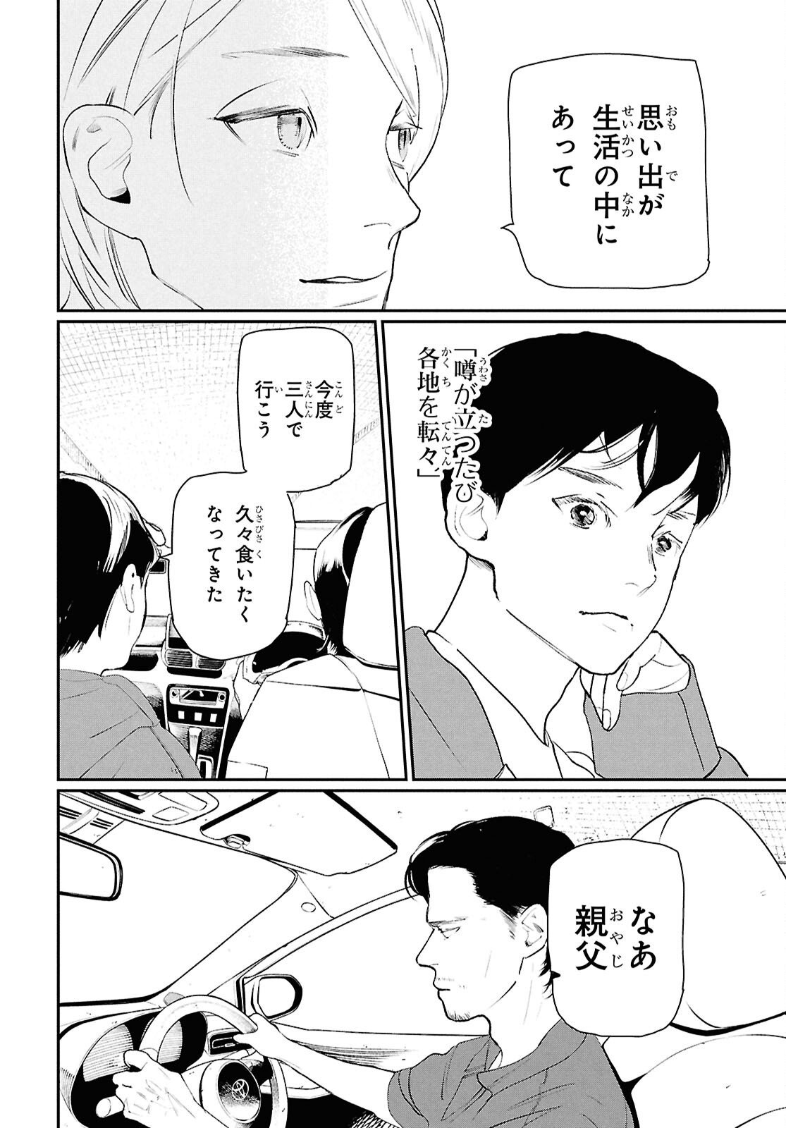 Meida Chapter 2 28ページ
