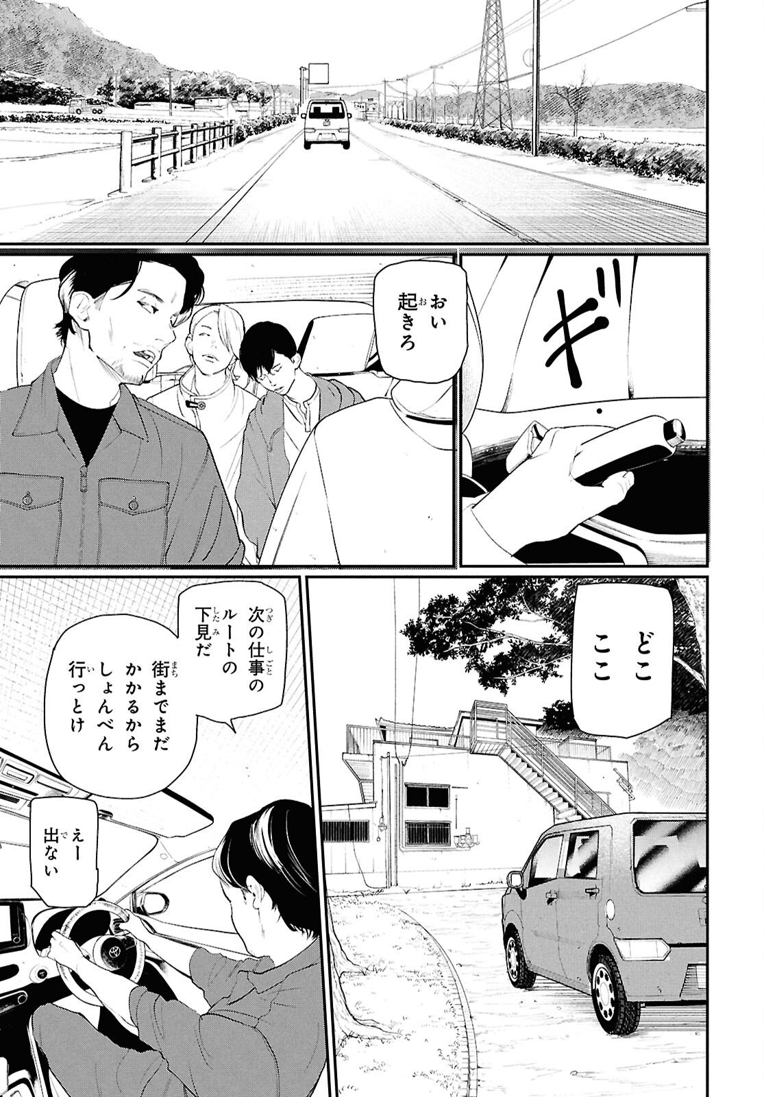 Meida Chapter 2 29ページ