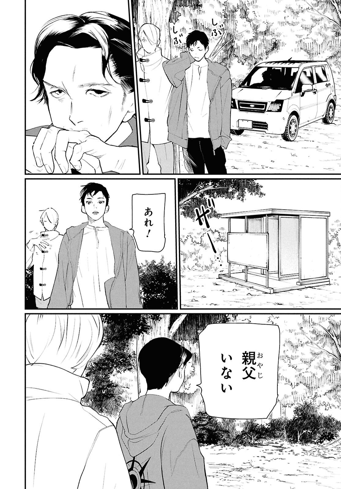 Meida Chapter 2 30ページ