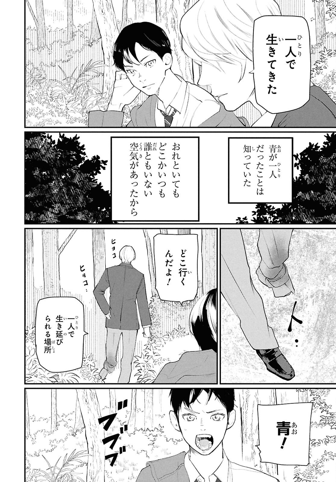 Meida Chapter 2 4ページ