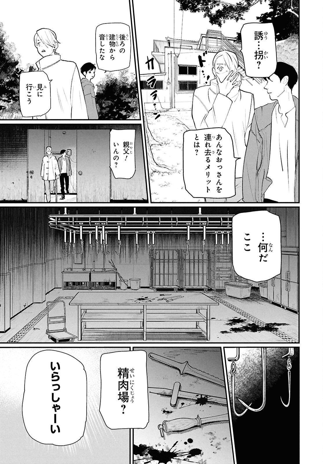 Meida Chapter 2 31ページ