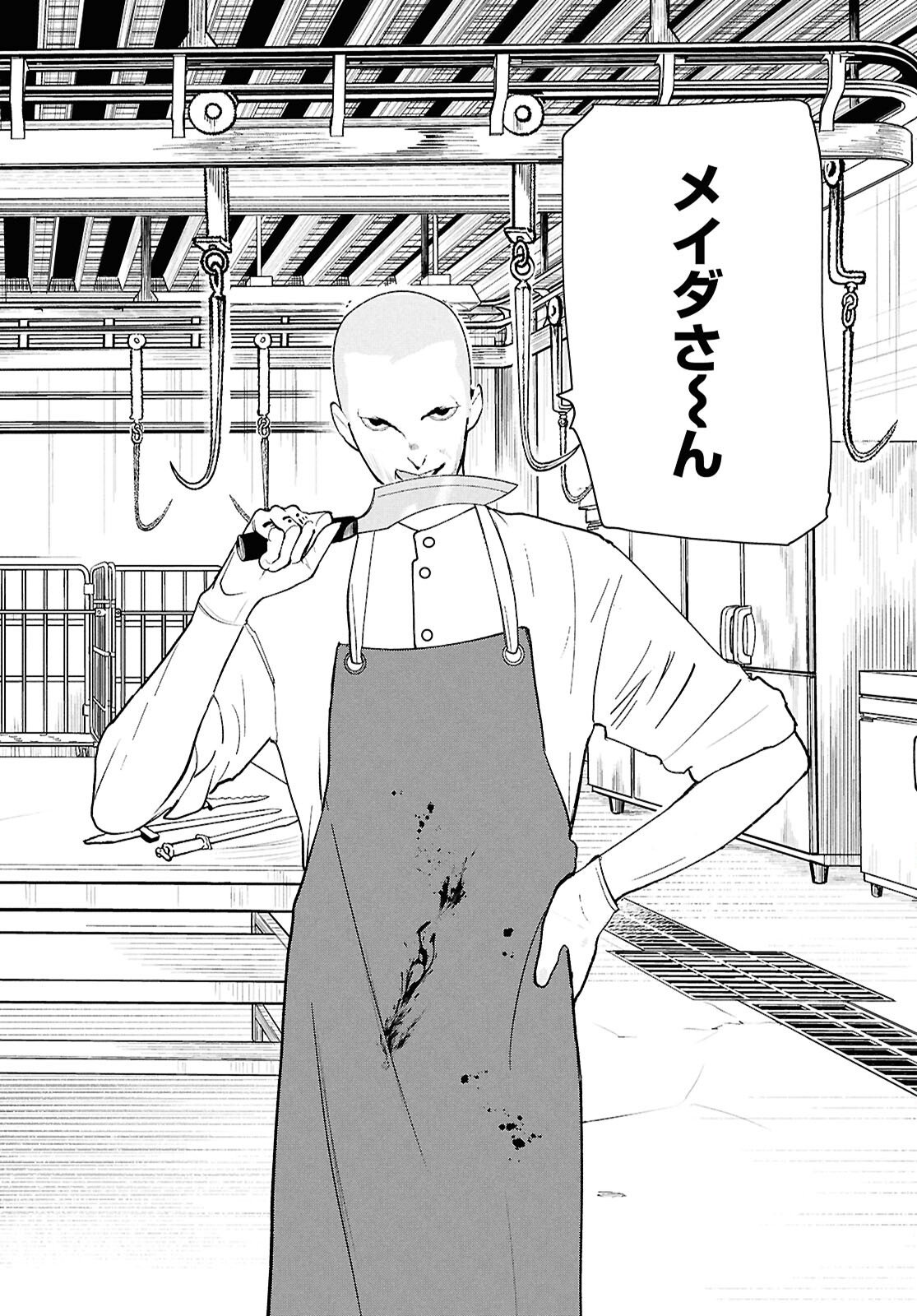 Meida Chapter 2 32ページ