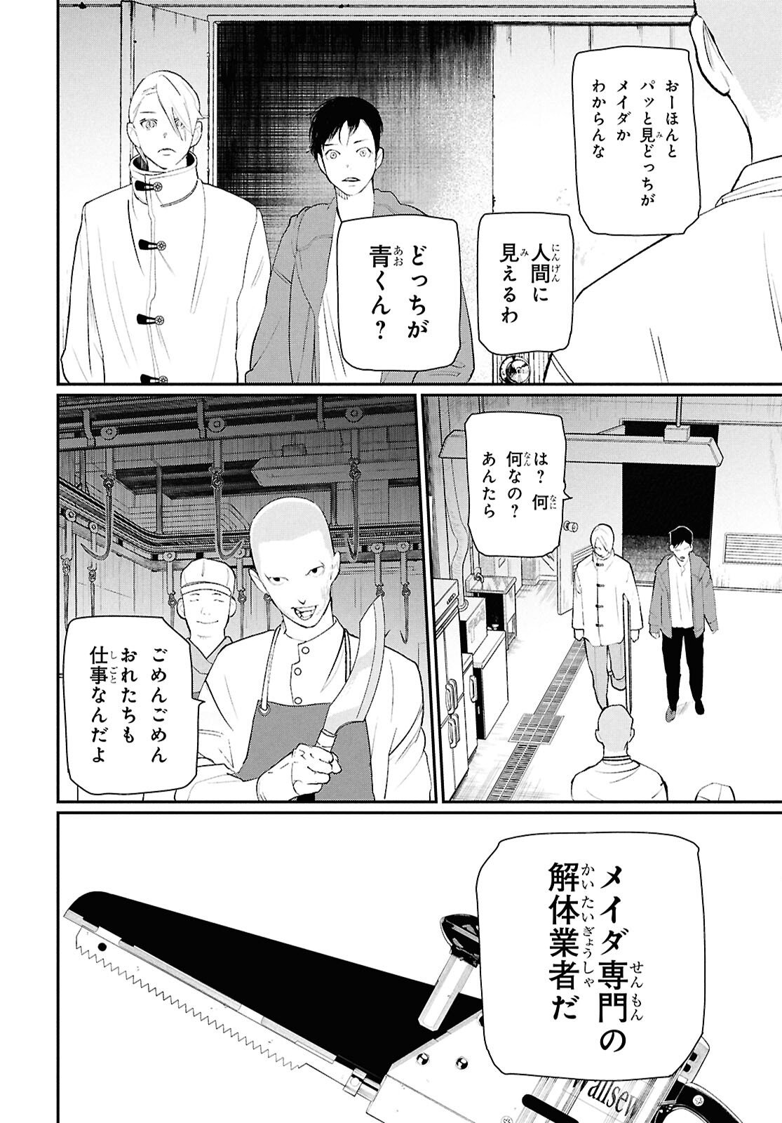Meida Chapter 2 34ページ