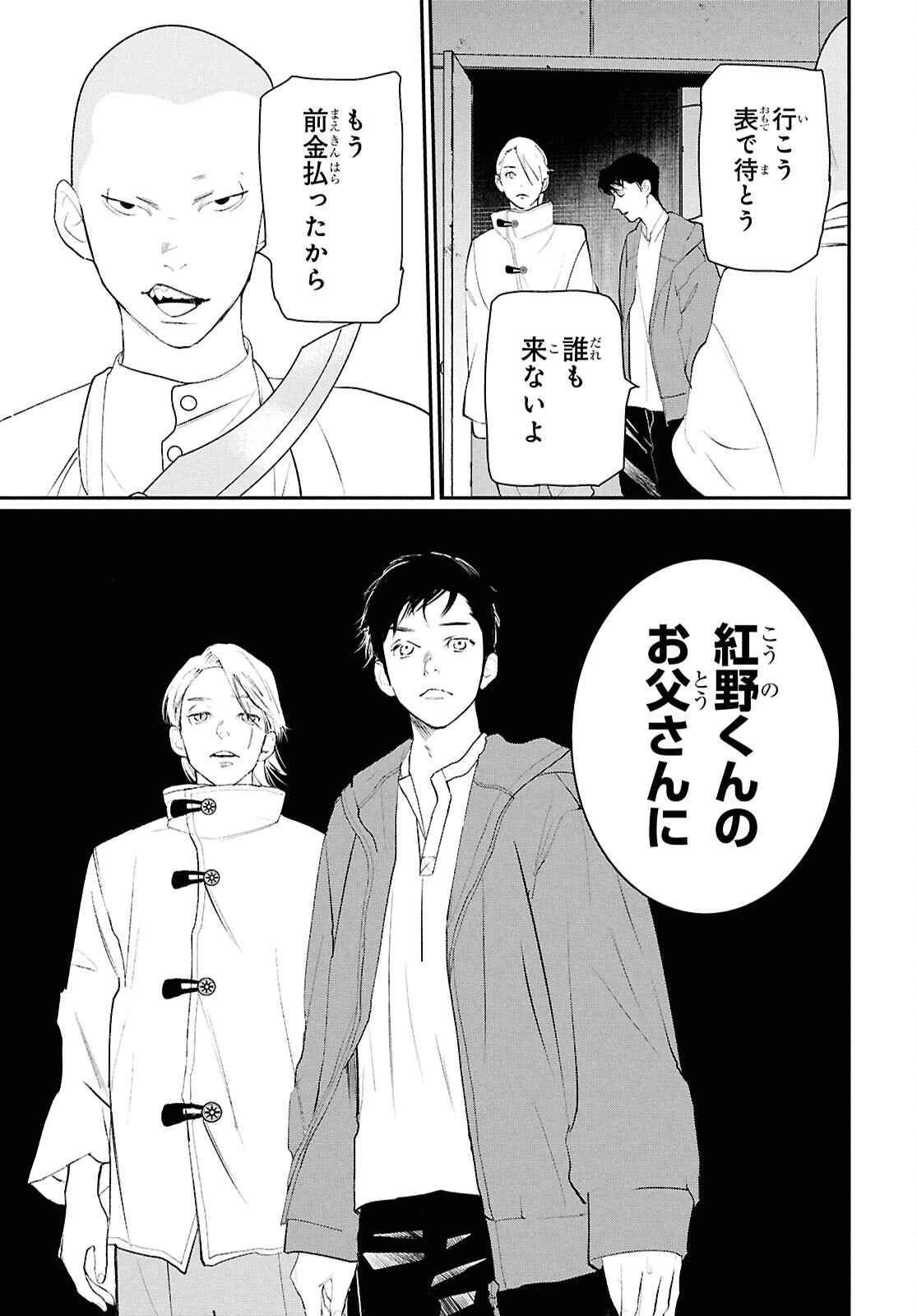 Meida Chapter 2 35ページ