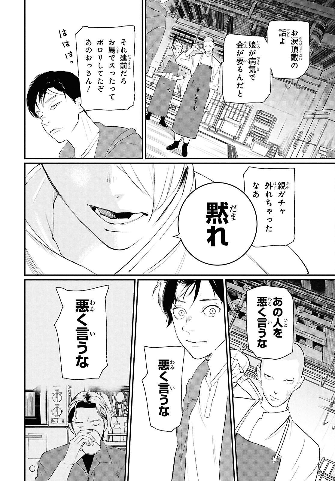 Meida Chapter 2 36ページ
