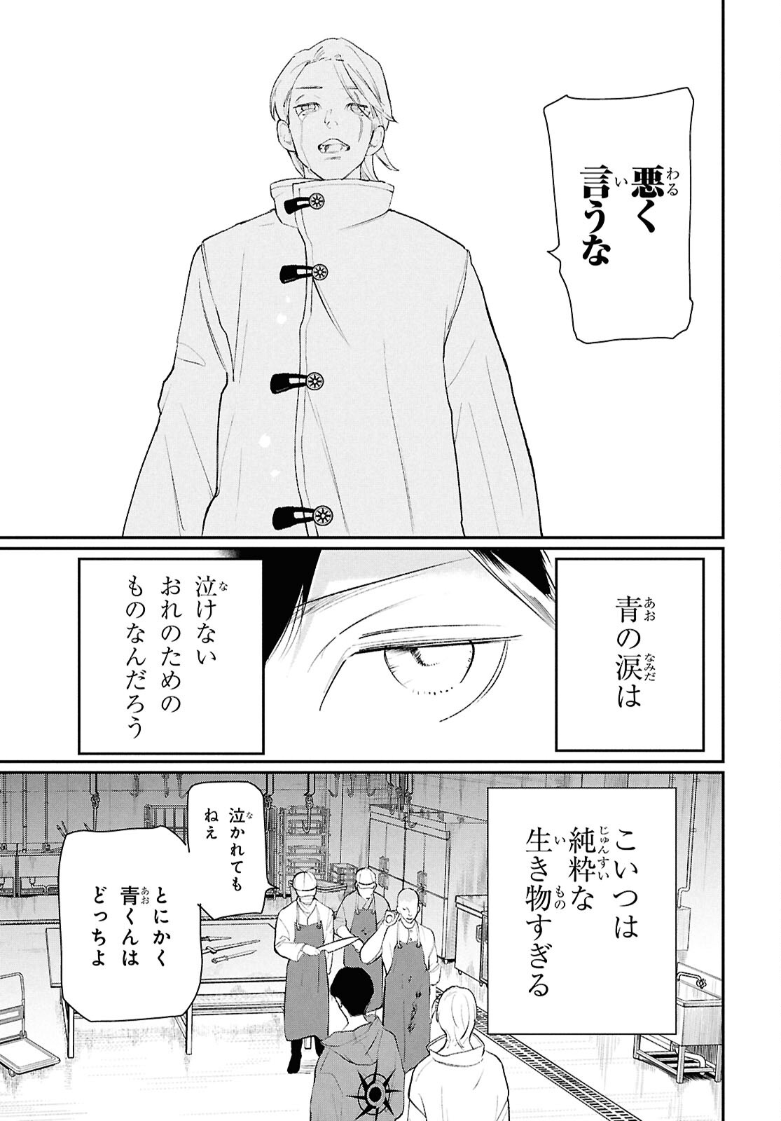 Meida Chapter 2 37ページ