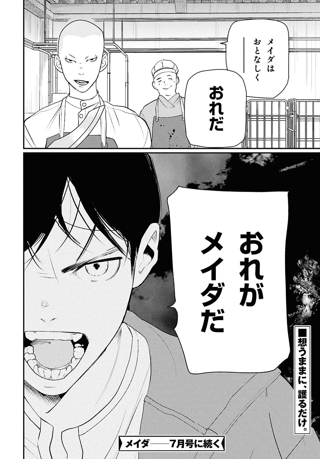 Meida Chapter 2 38ページ
