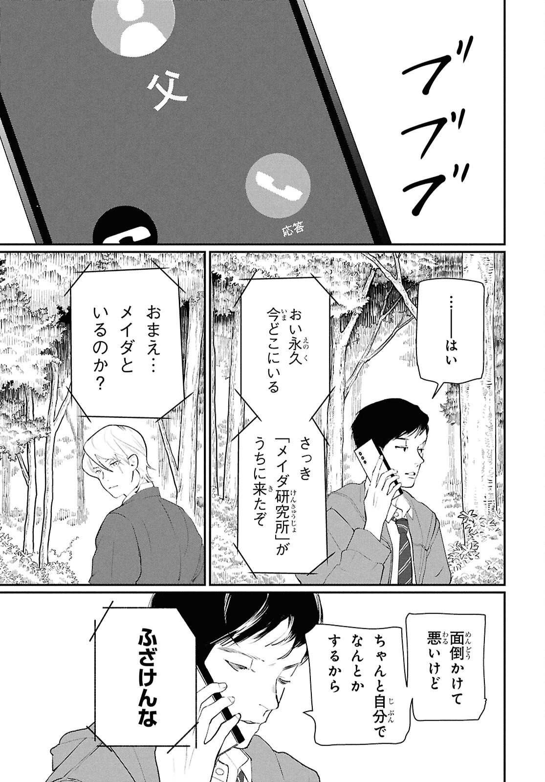 Meida Chapter 2 5ページ