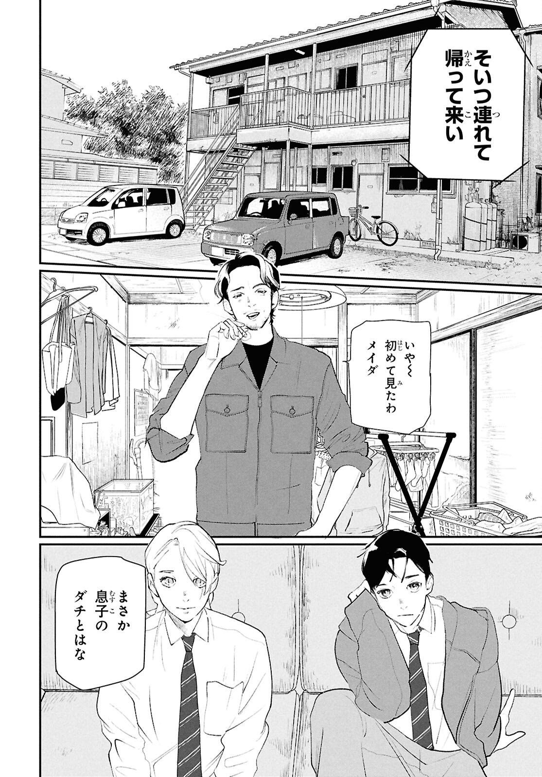 Meida Chapter 2 6ページ