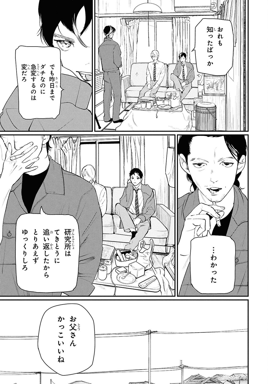 Meida Chapter 2 7ページ