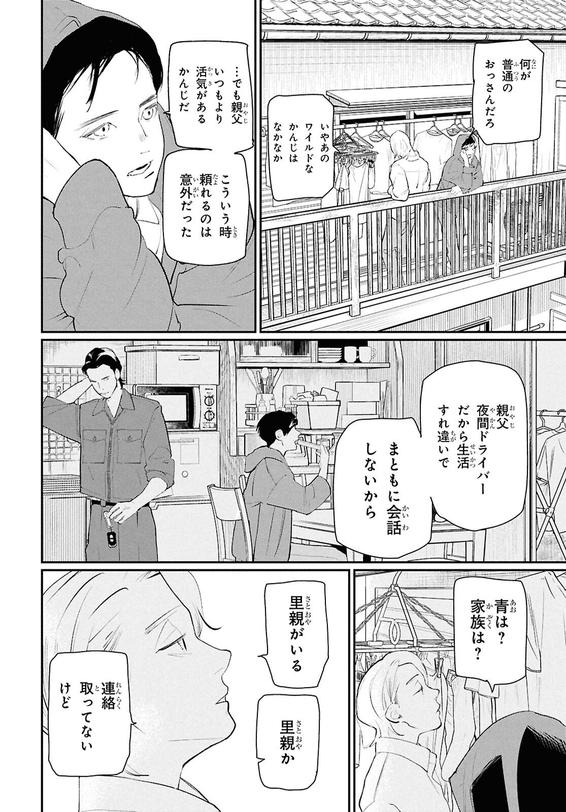 Meida Chapter 2 8ページ