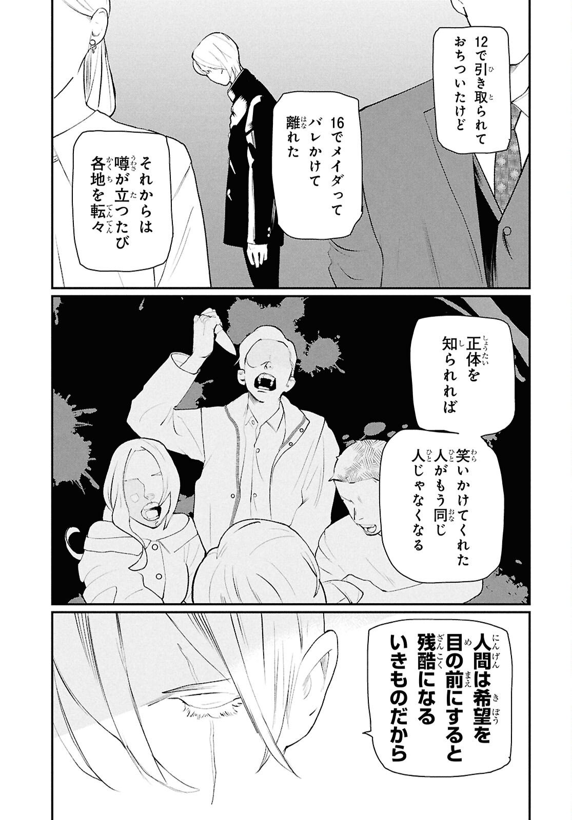 Meida Chapter 2 9ページ