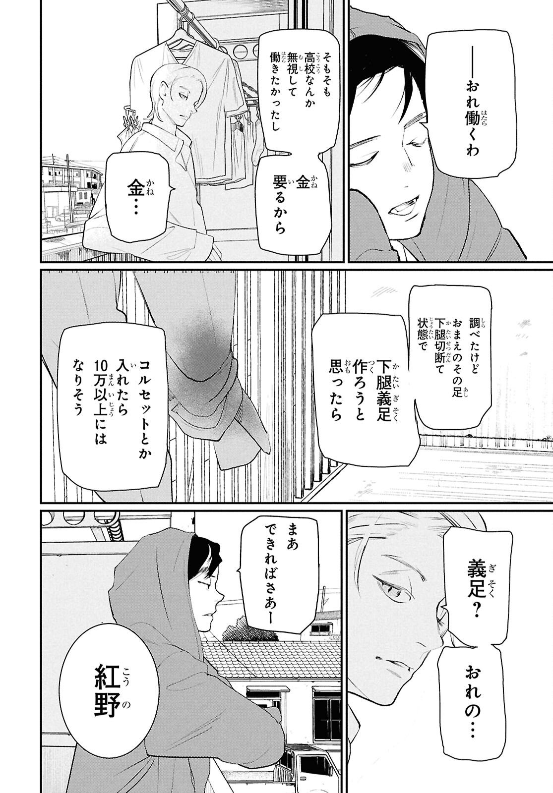 Meida Chapter 2 10ページ