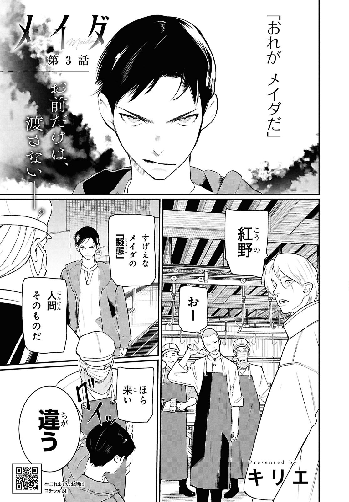 Meida Chapter 3 1ページ