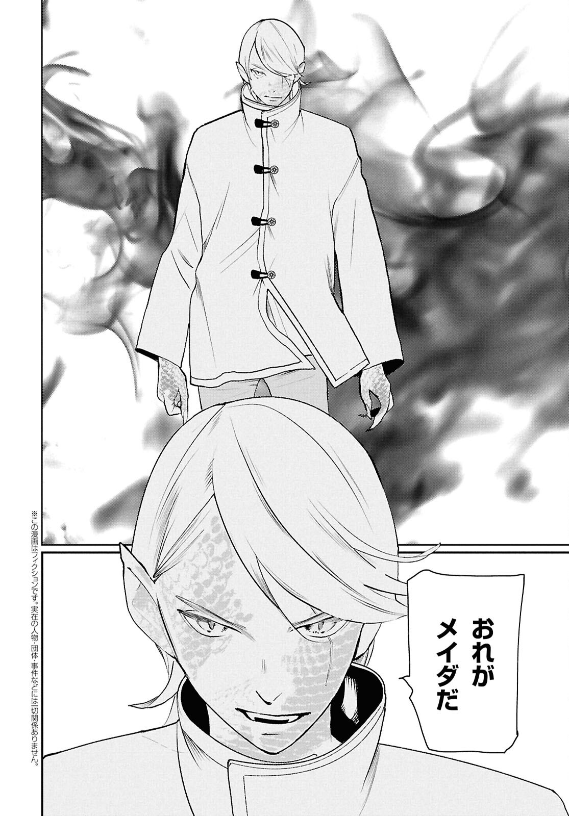 Meida Chapter 3 2ページ
