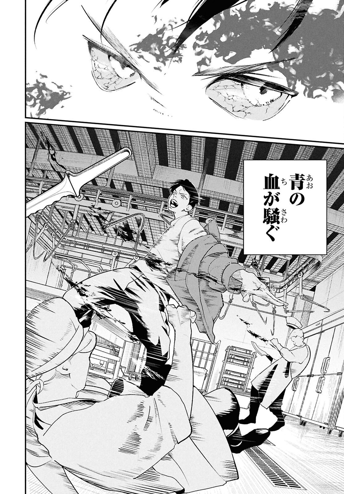 Meida Chapter 3 12ページ
