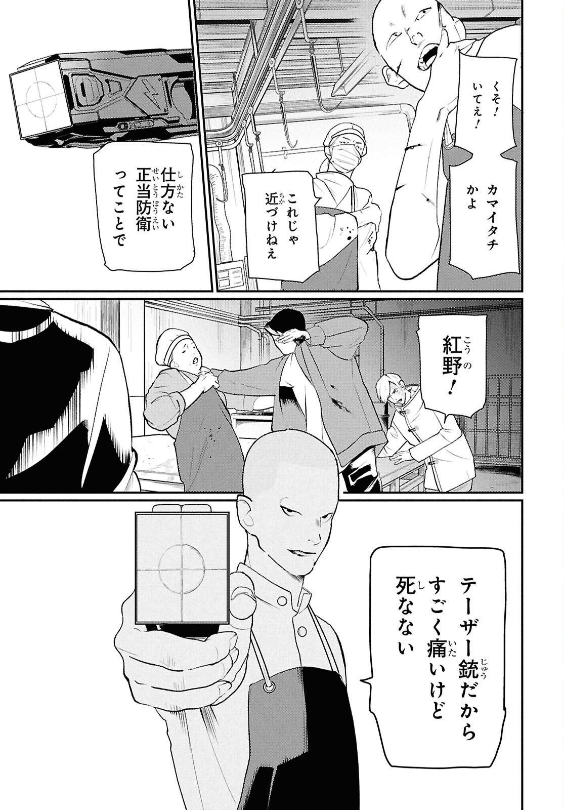 Meida Chapter 3 13ページ