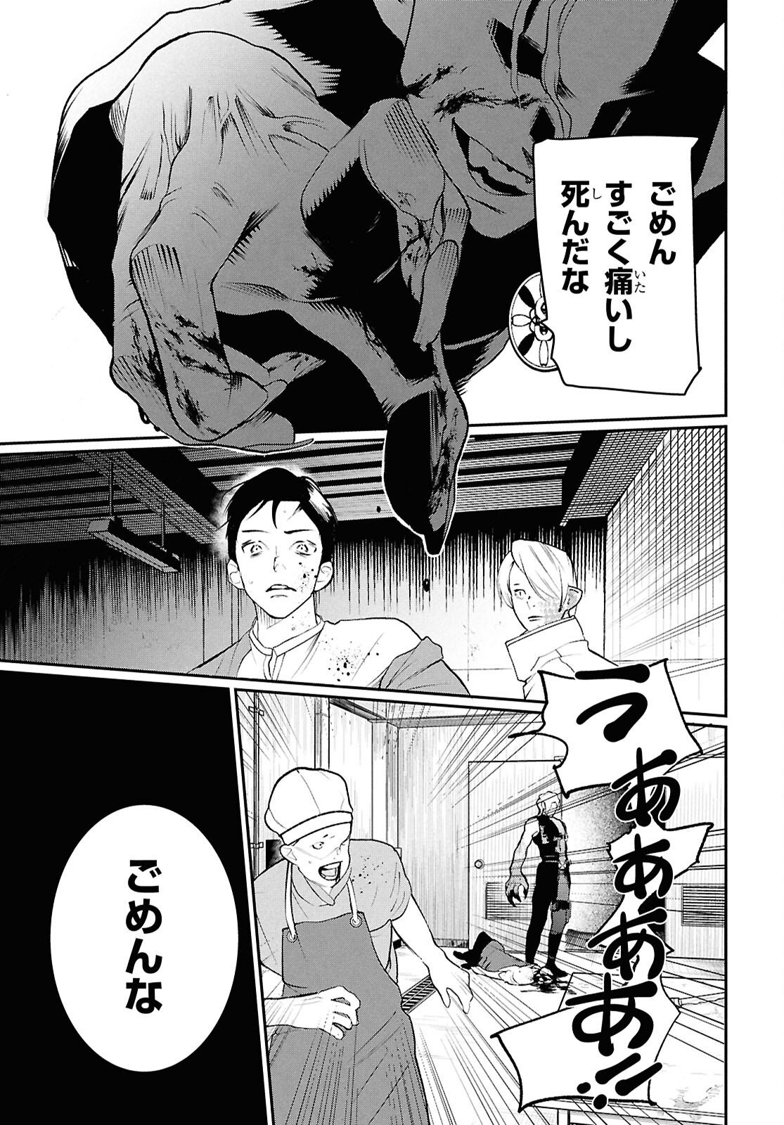 Meida Chapter 3 15ページ