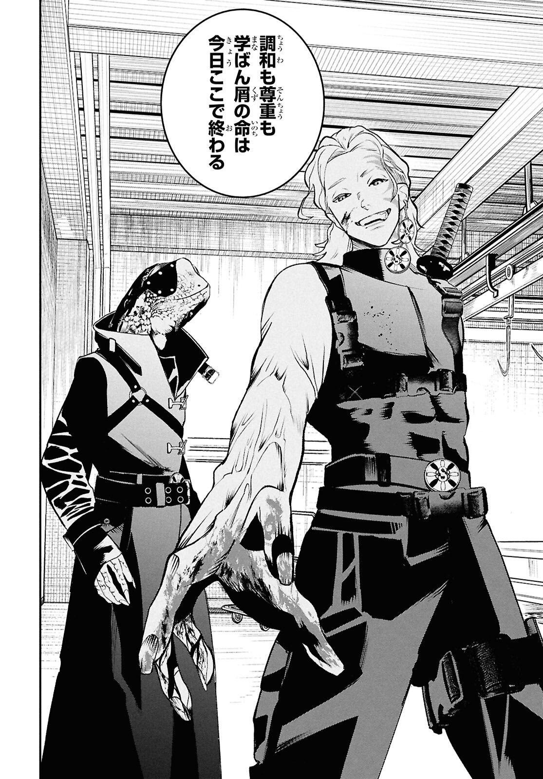 Meida Chapter 3 16ページ