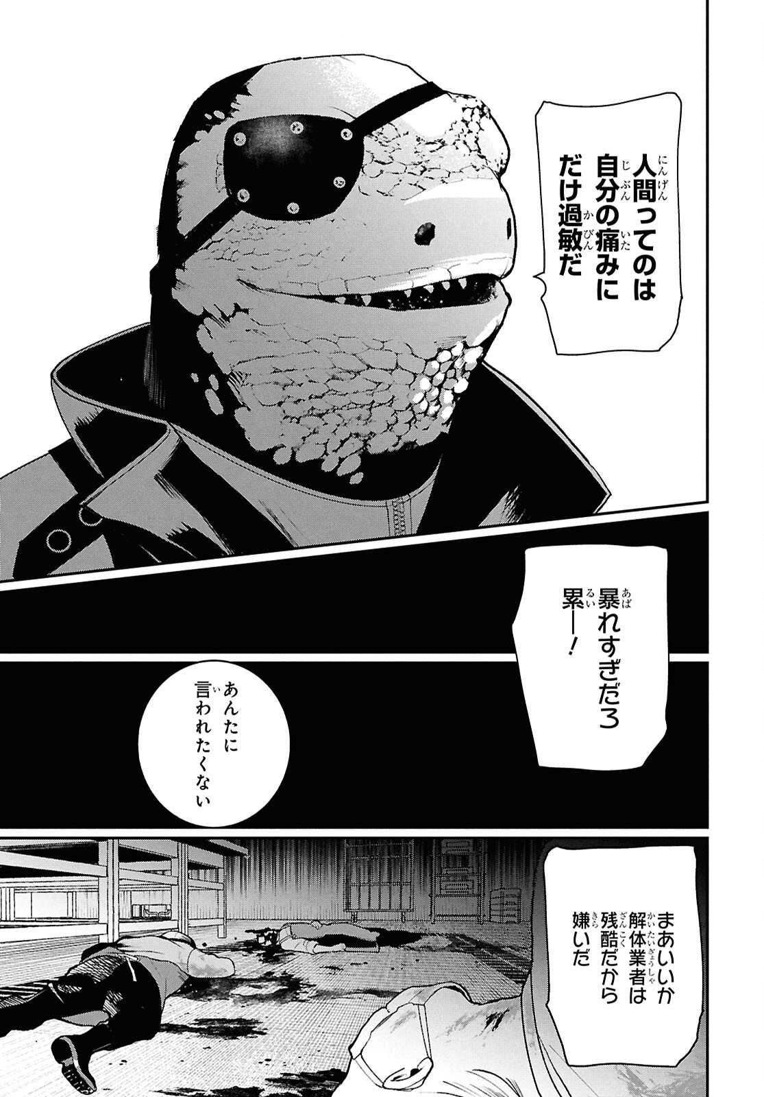 Meida Chapter 3 17ページ
