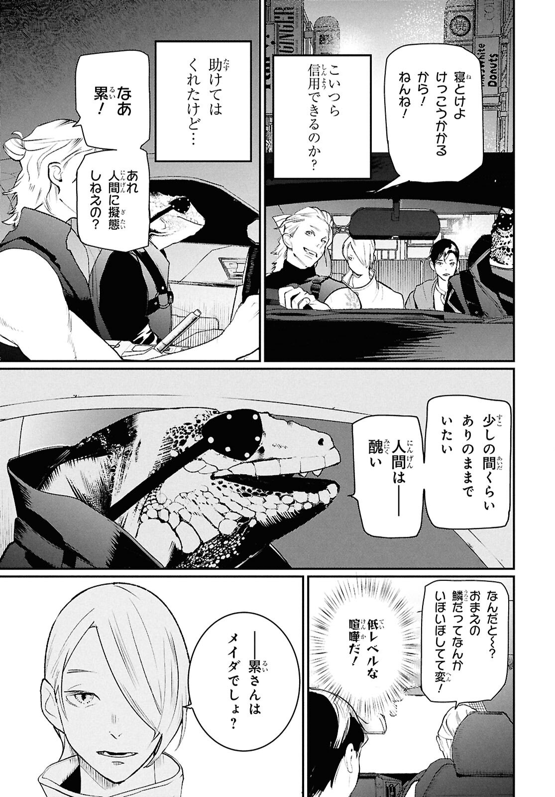 Meida Chapter 3 19ページ