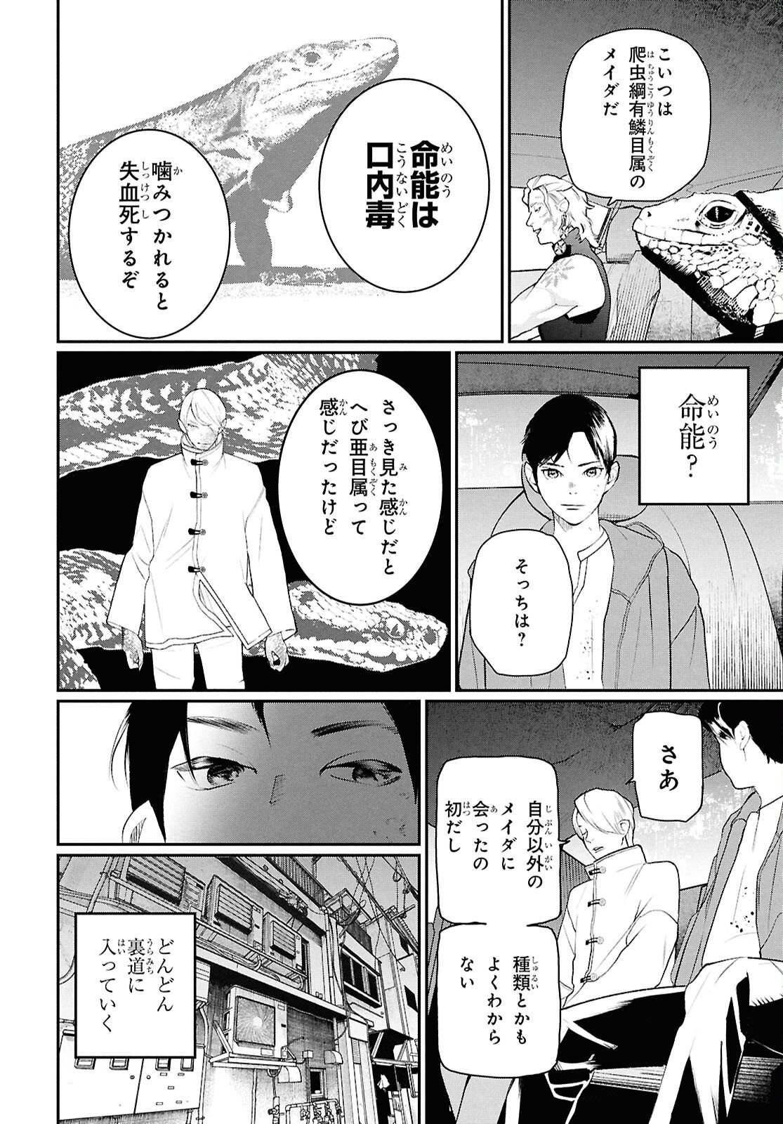 Meida Chapter 3 20ページ