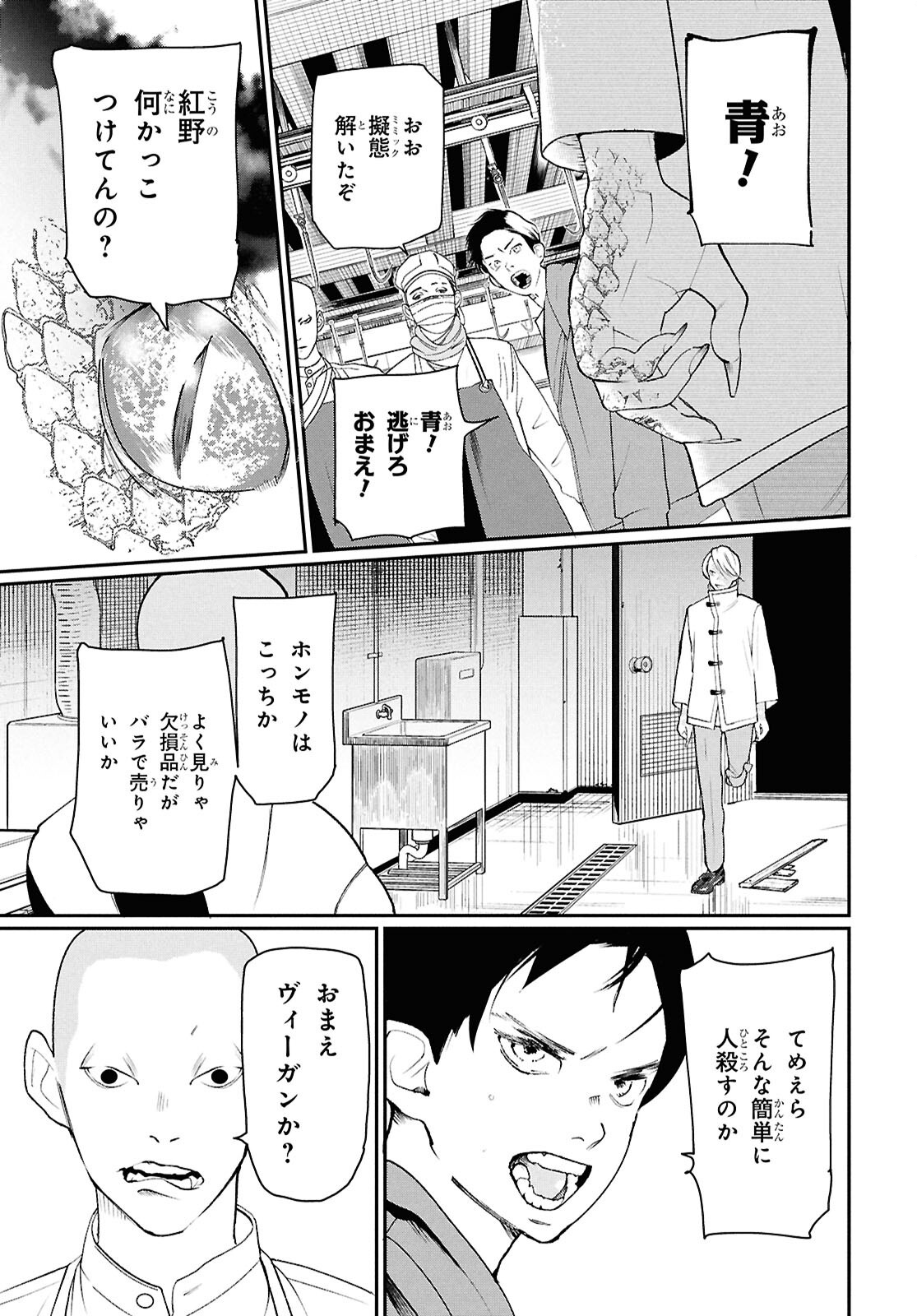 Meida Chapter 3 3ページ