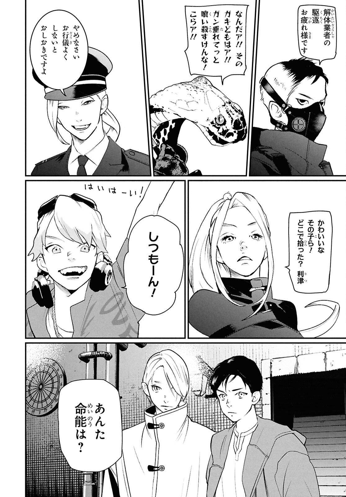 Meida Chapter 3 24ページ
